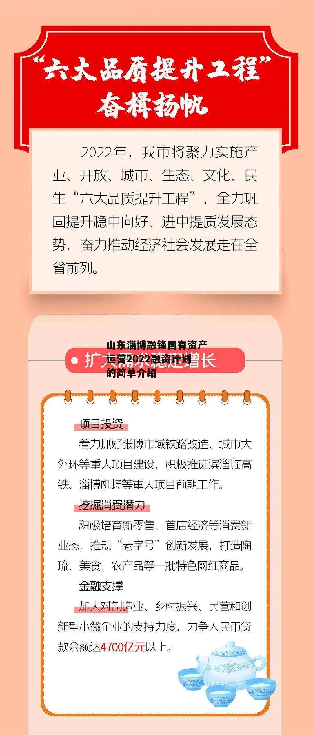 山东淄博融锋国有资产运营2022融资计划的简单介绍