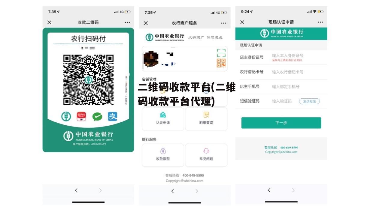 二维码收款平台(二维码收款平台代理)