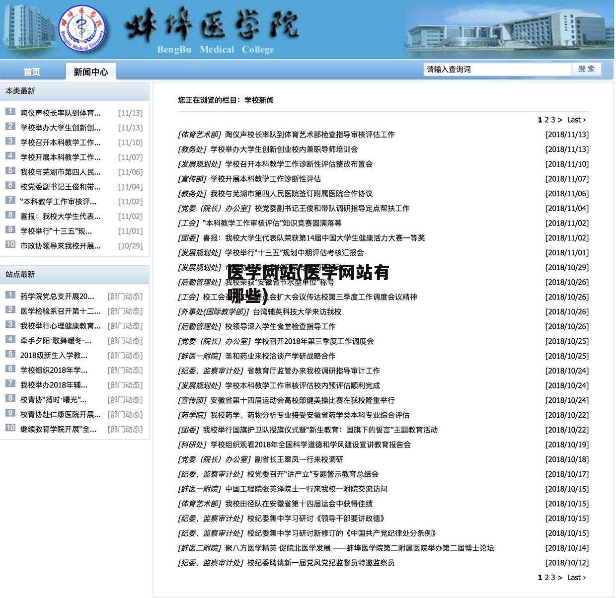 医学网站(医学网站有哪些)