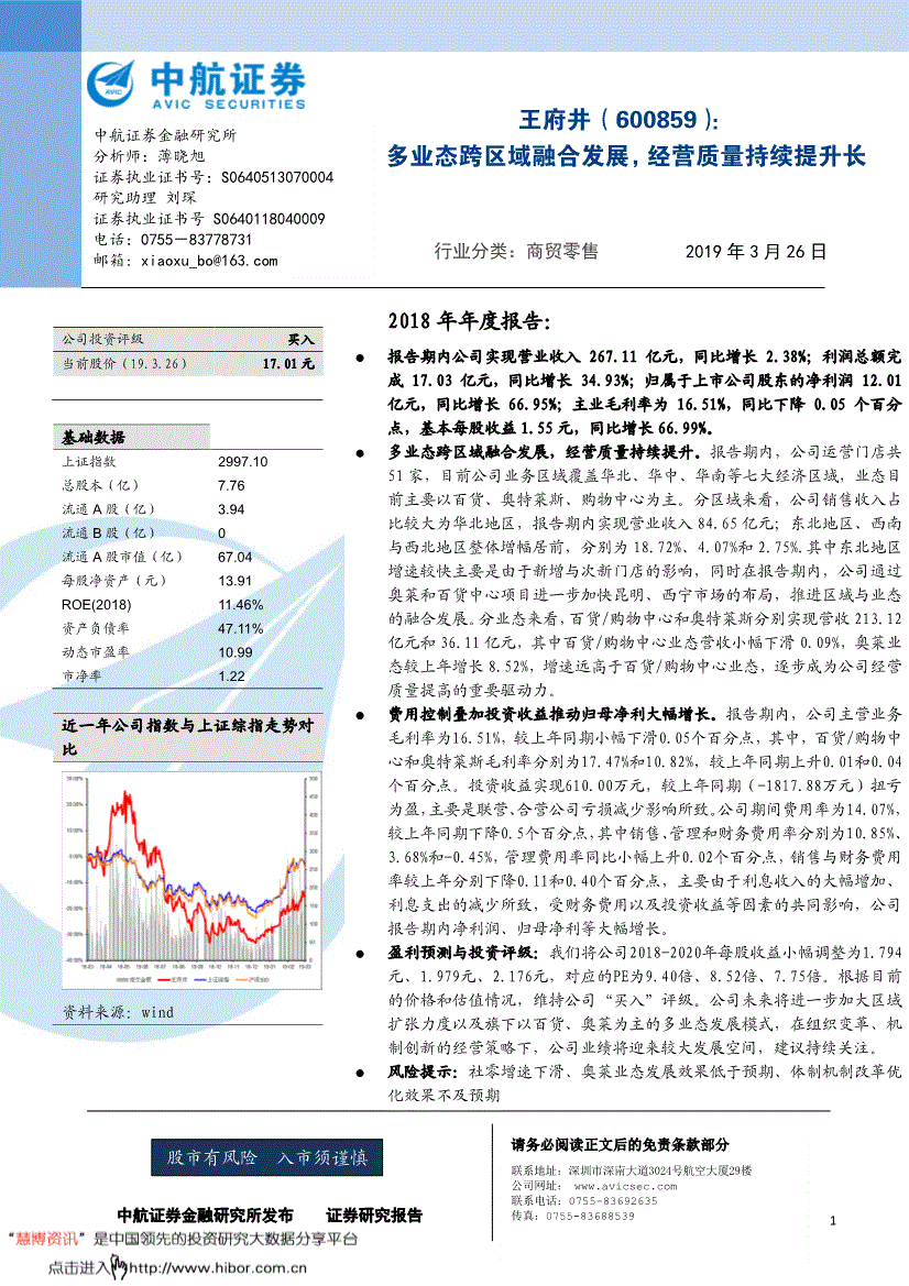 600859(600859王府井股票行情)