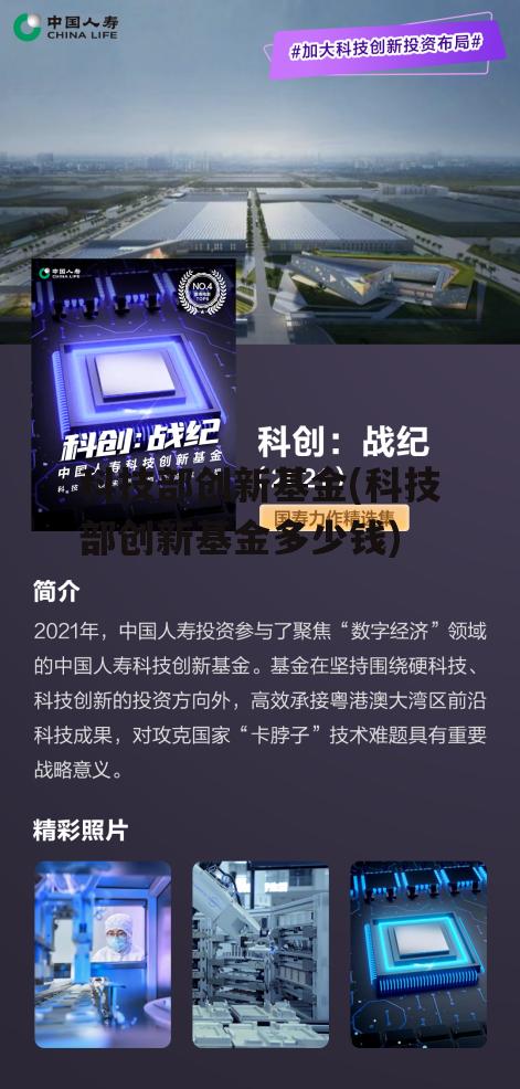 科技部创新基金(科技部创新基金多少钱)