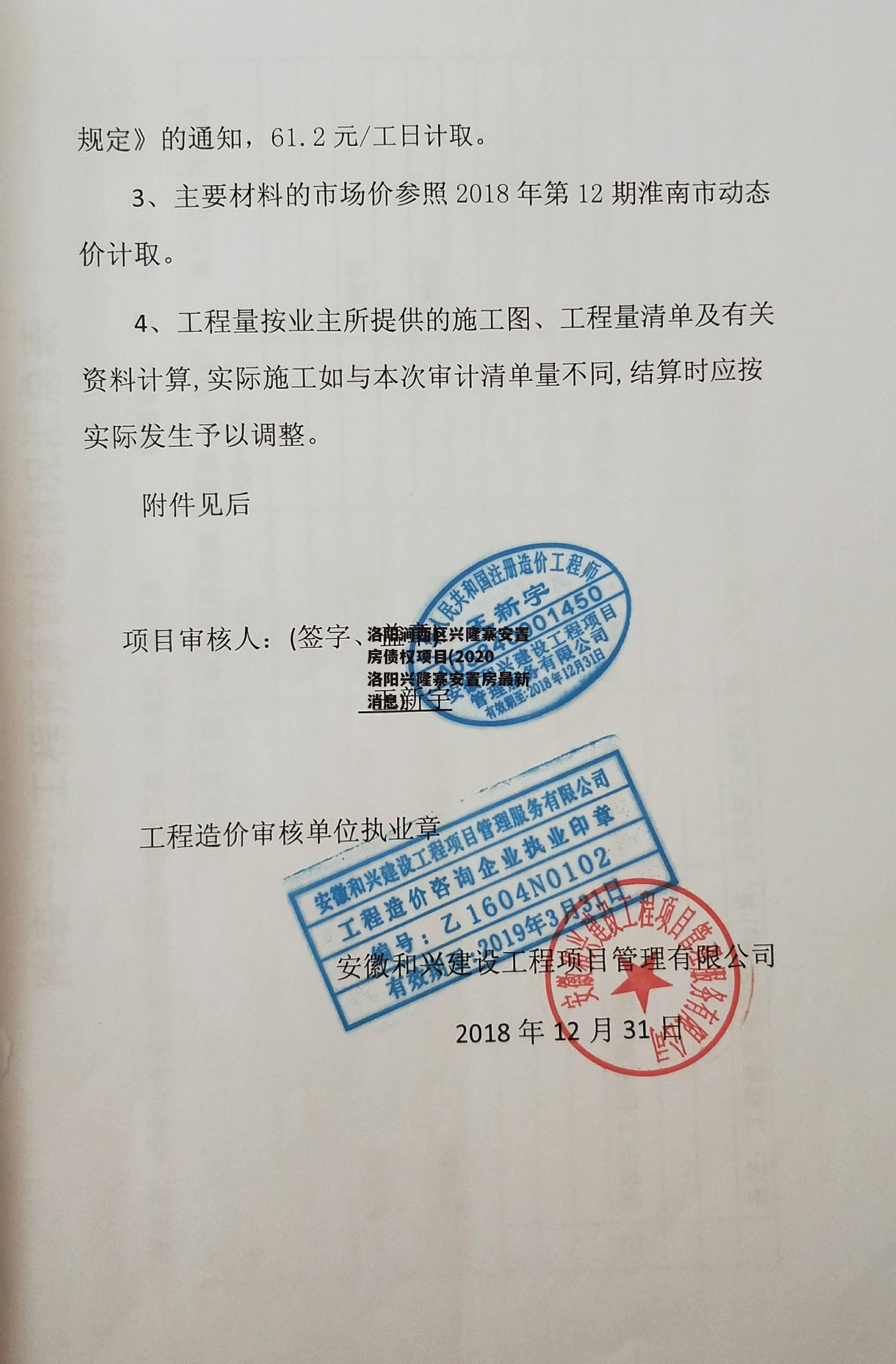 洛阳涧西区兴隆寨安置房债权项目(2020洛阳兴隆寨安置房最新消息)