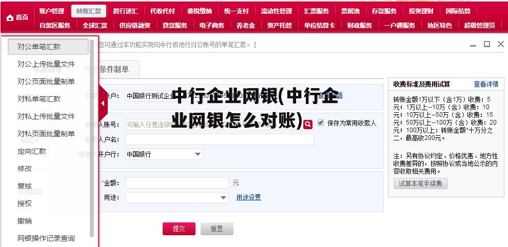 中行企业网银(中行企业网银怎么对账)
