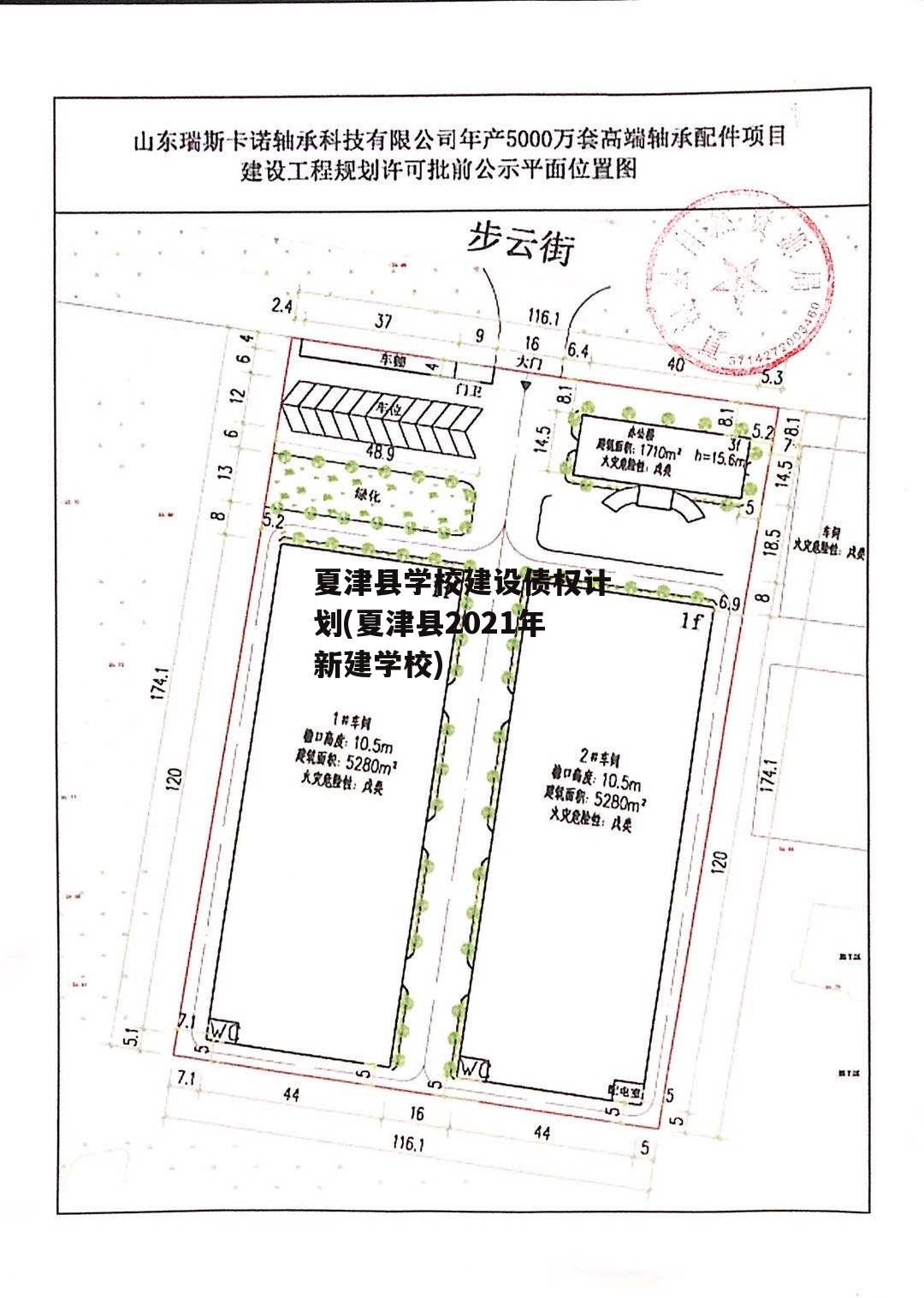 夏津县学校建设债权计划(夏津县2021年新建学校)