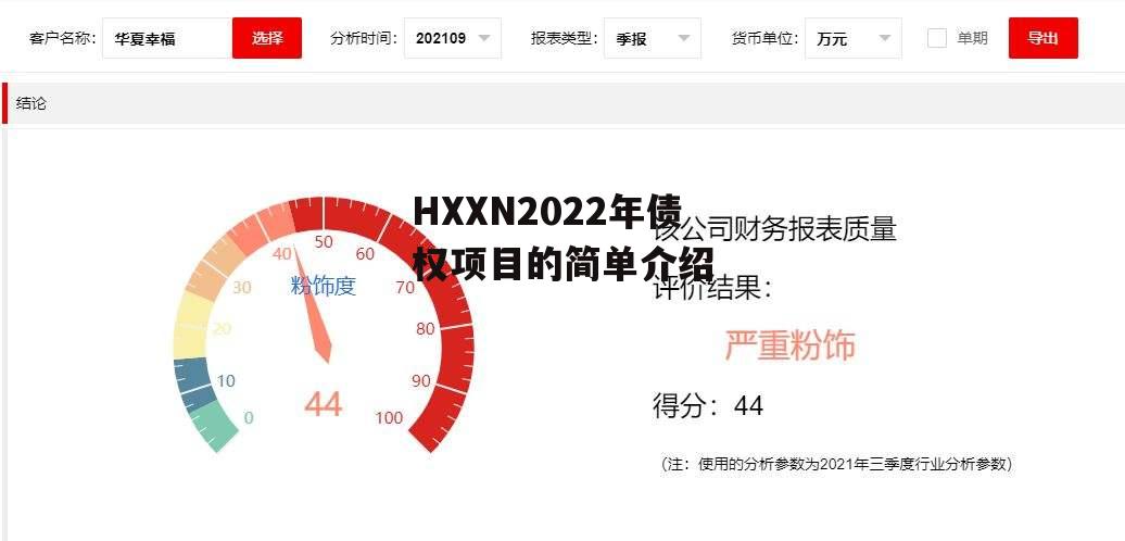 HXXN2022年债权项目的简单介绍