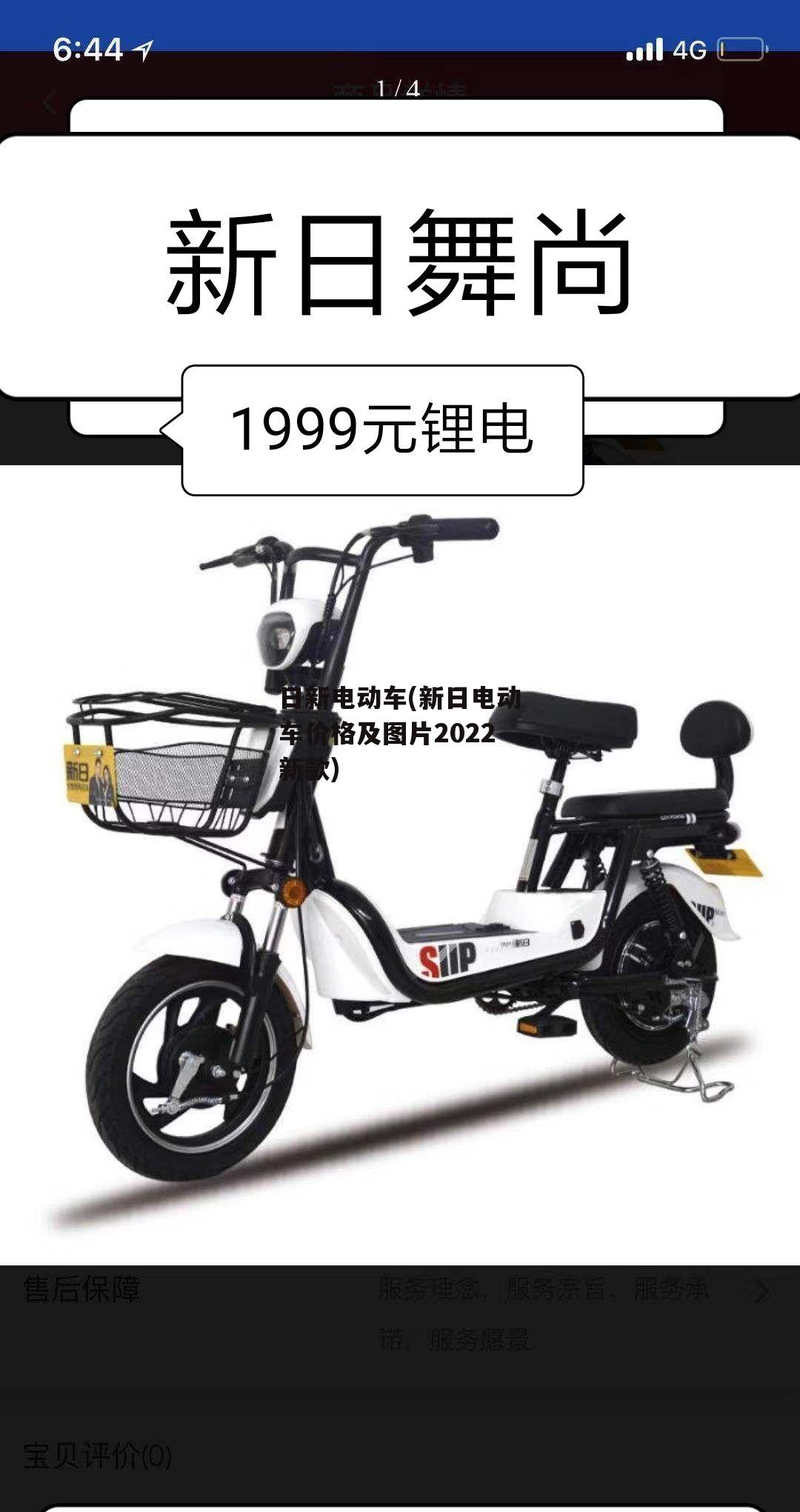 日新电动车(新日电动车价格及图片2022新款)