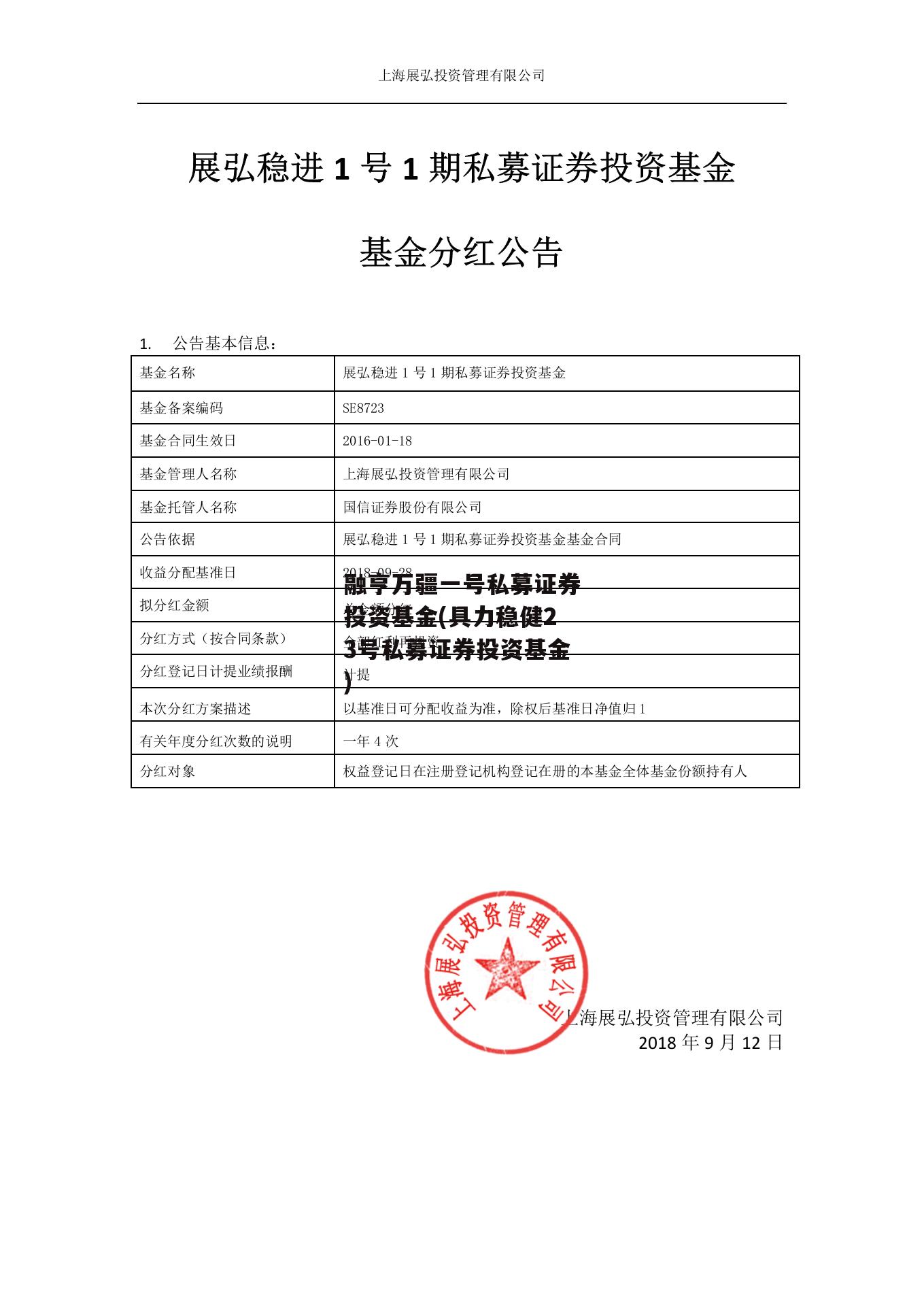 融亨万疆一号私募证券投资基金(具力稳健23号私募证券投资基金)