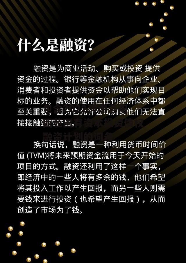 包含2022河南洛阳西苑国有资本投资债权融资计划的词条