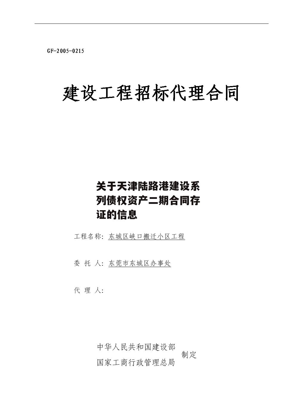 关于天津陆路港建设系列债权资产二期合同存证的信息