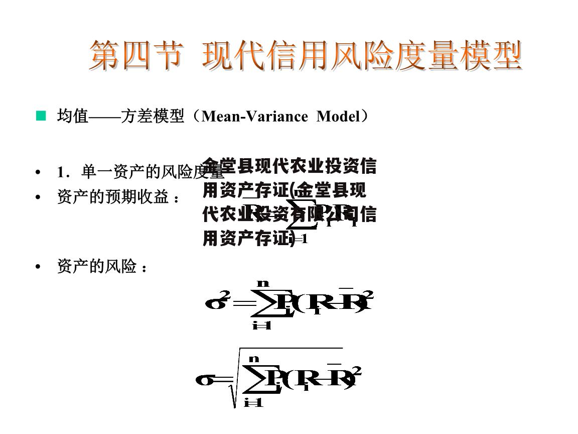 金堂县现代农业投资信用资产存证(金堂县现代农业投资有限公司信用资产存证)