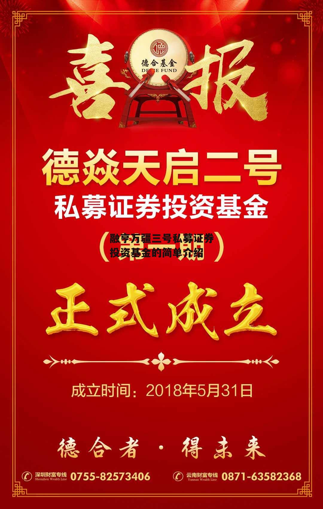 融亨万疆三号私募证券投资基金的简单介绍