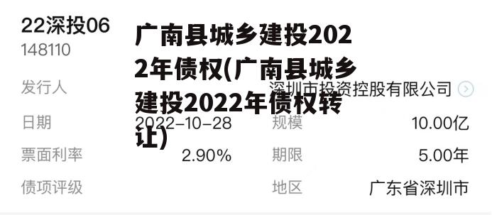 广南县城乡建投2022年债权(广南县城乡建投2022年债权转让)