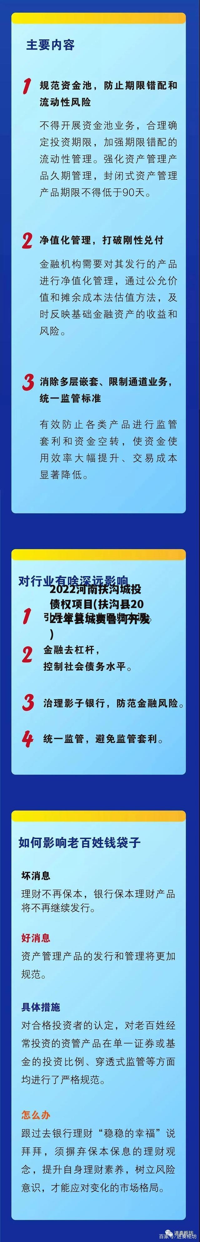 2022河南扶沟城投债权项目(扶沟县2021年县城贾鲁河开发)