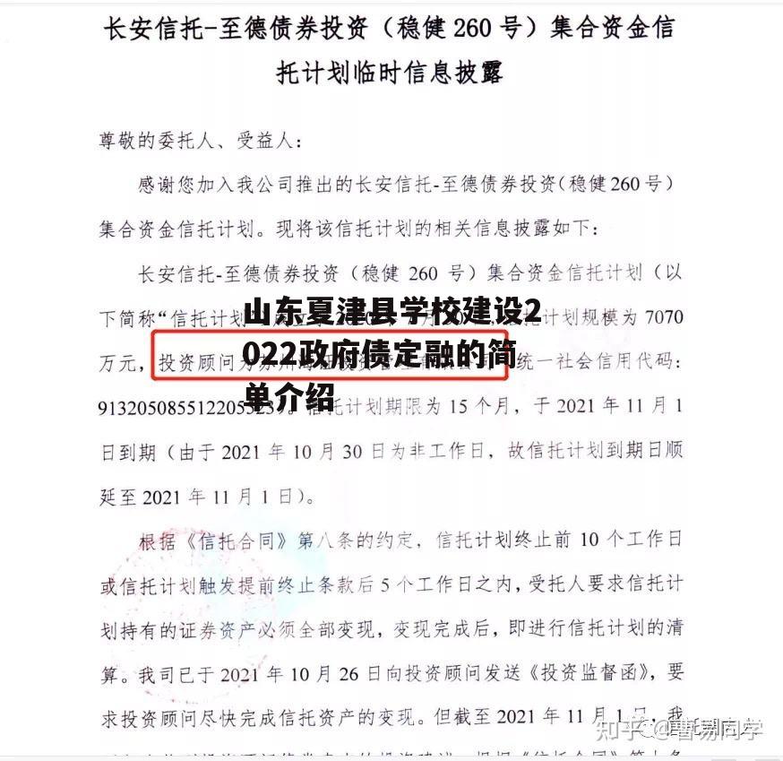 山东夏津县学校建设2022政府债定融的简单介绍