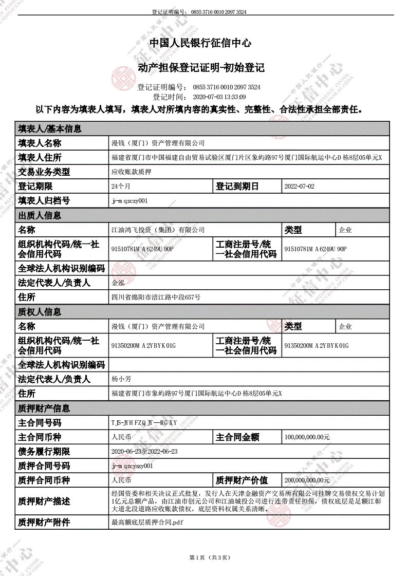 包含江油星乙农业投资债权资产（2022年）政府债定融的词条