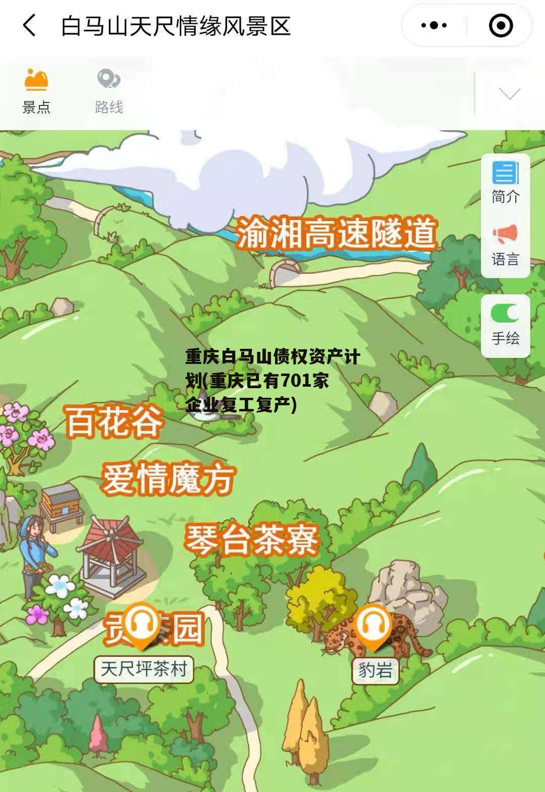 重庆白马山债权资产计划(重庆已有701家企业复工复产)