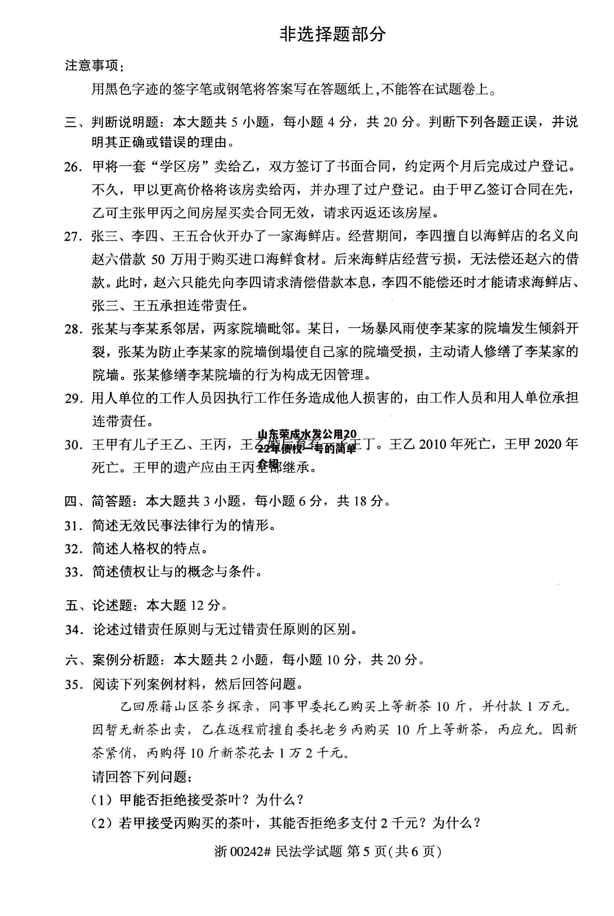 山东荣成水发公用2022年债权一号的简单介绍