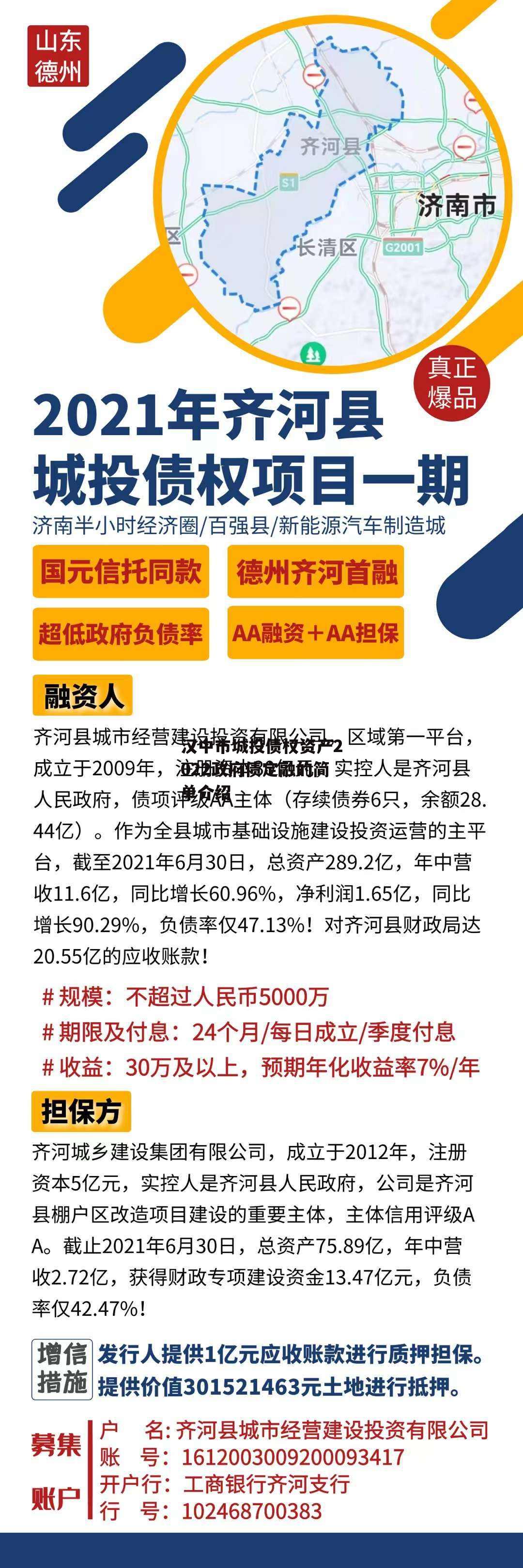 汉中市城投债权资产2022政府债定融的简单介绍