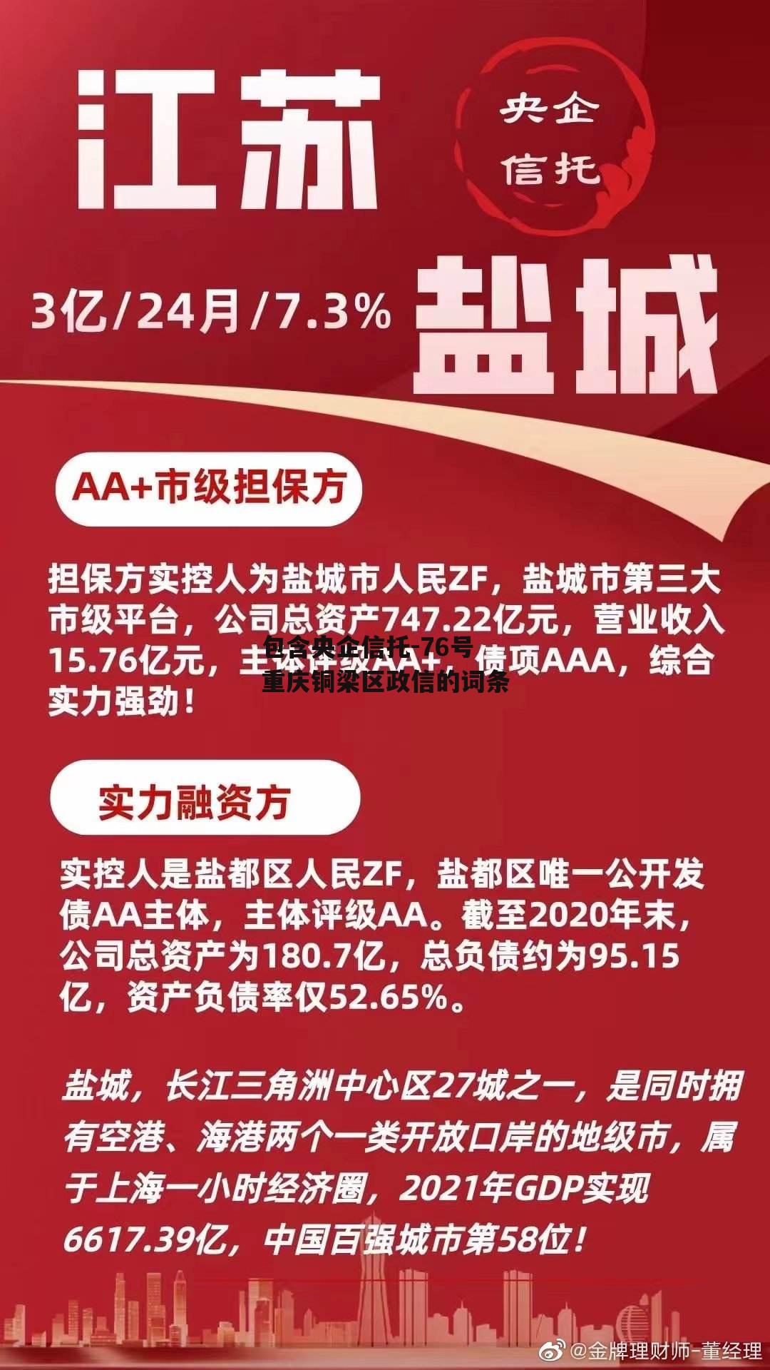 包含央企信托-76号重庆铜梁区政信的词条