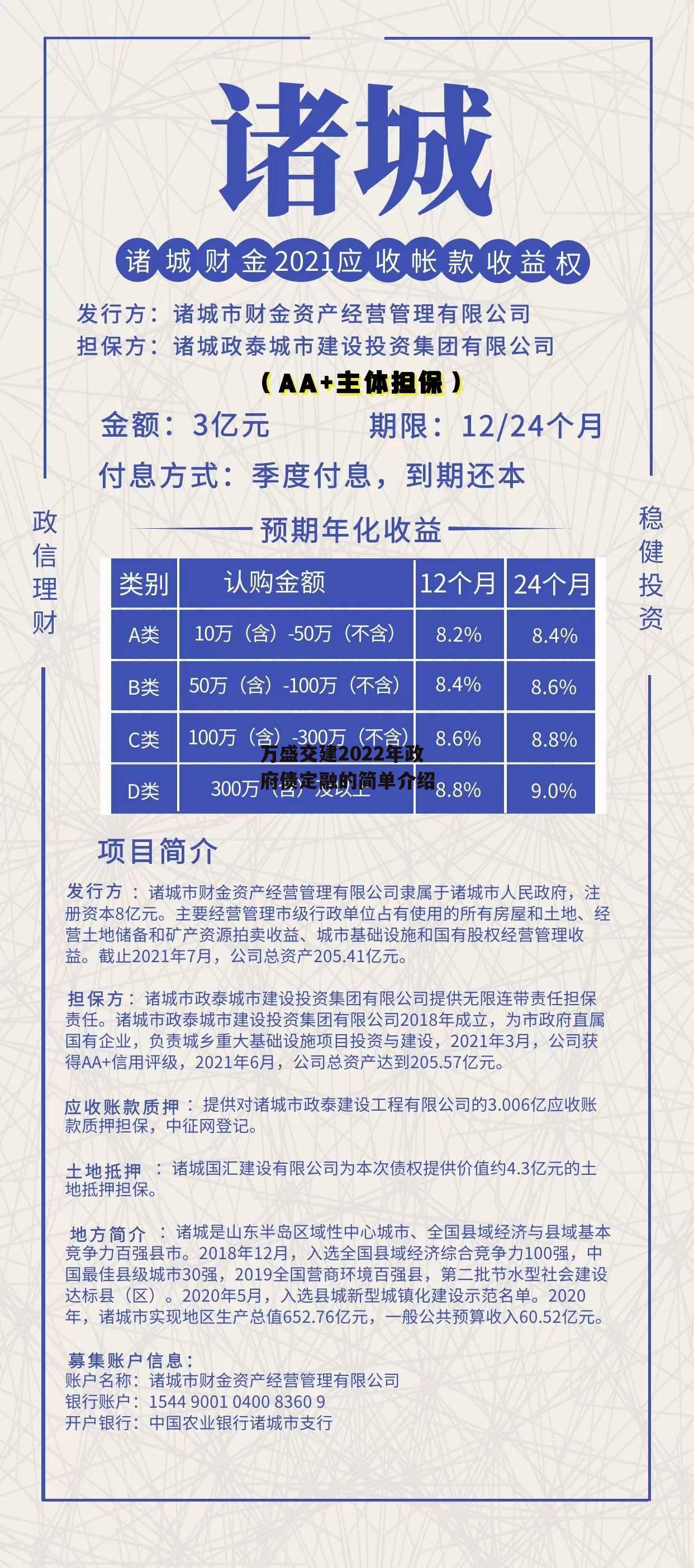 万盛交建2022年政府债定融的简单介绍