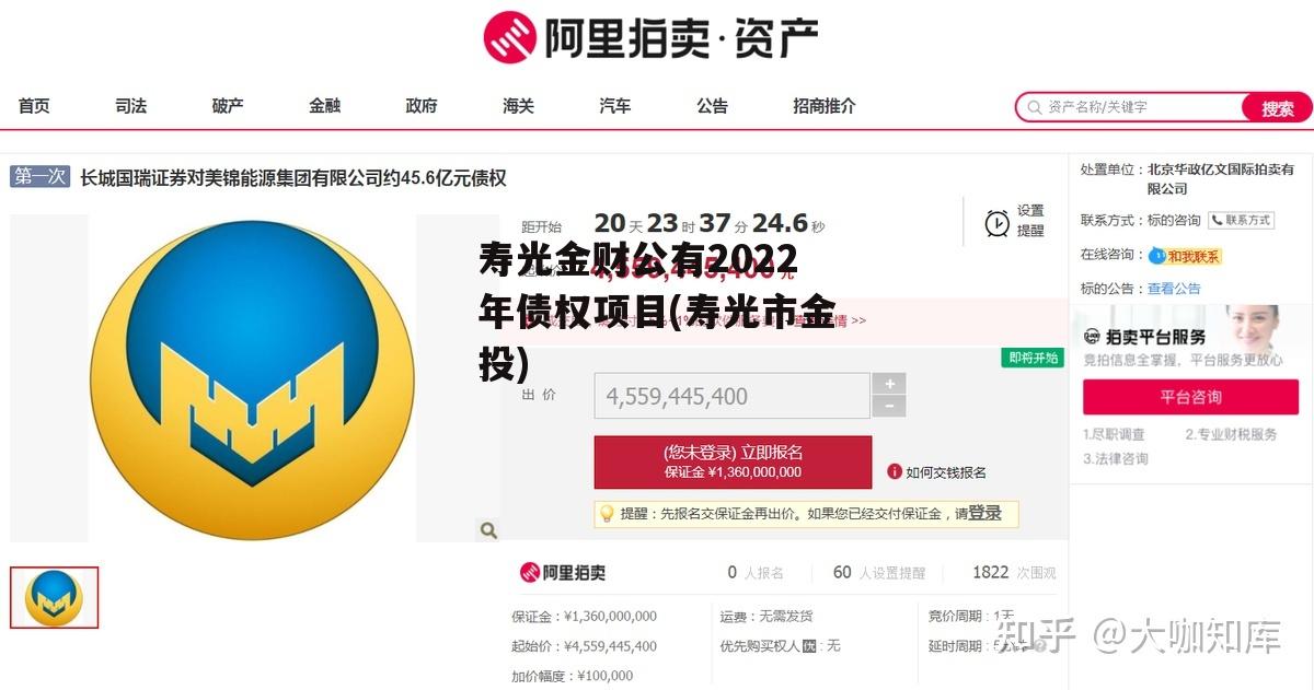 寿光金财公有2022年债权项目(寿光市金投)