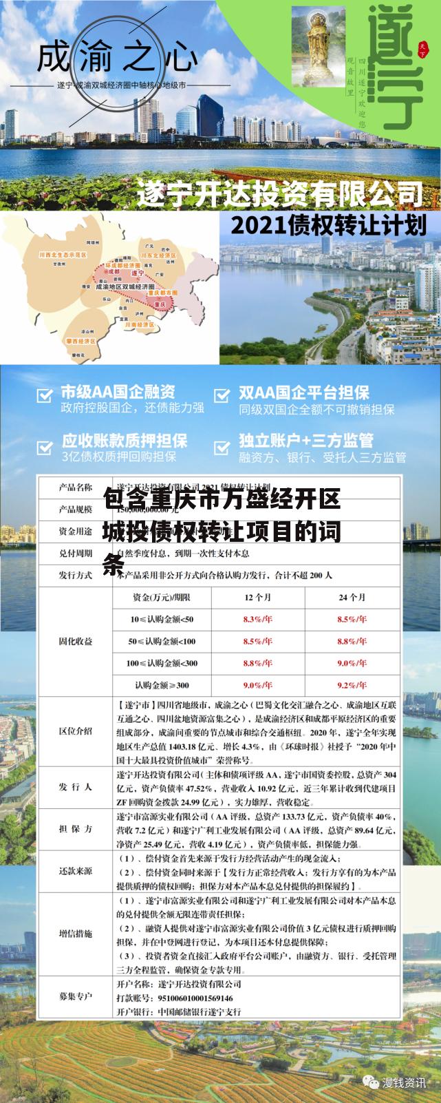 包含重庆市万盛经开区城投债权转让项目的词条