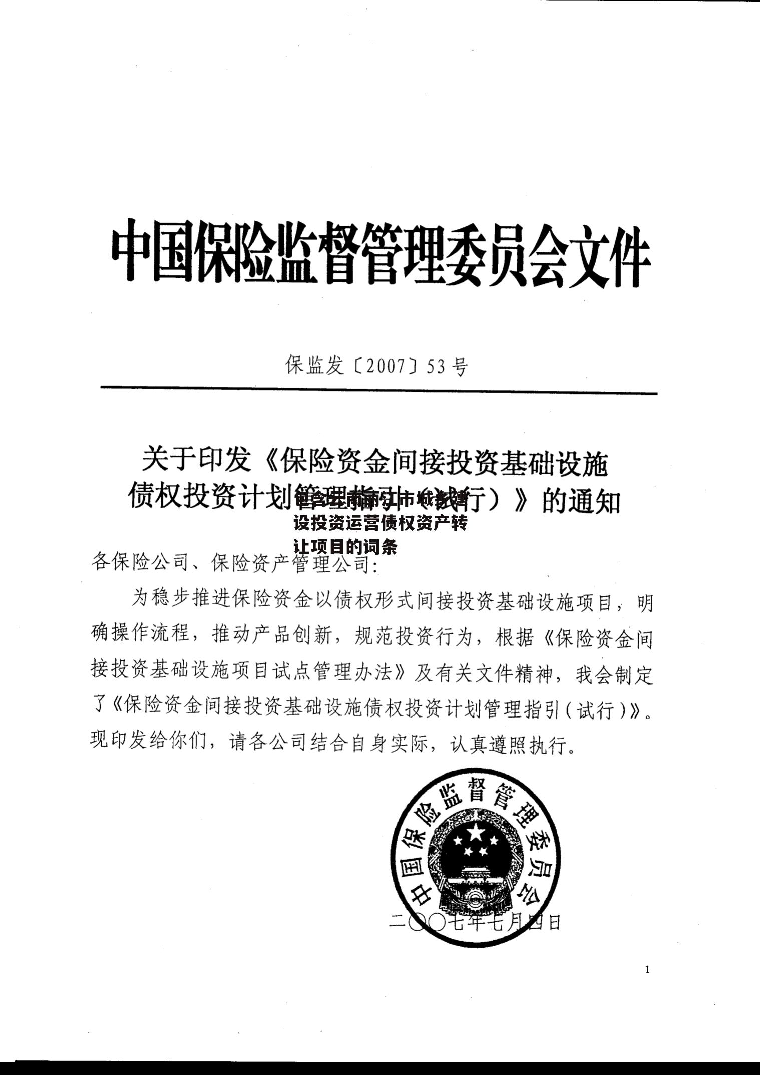 包含云南丽江市城乡建设投资运营债权资产转让项目的词条