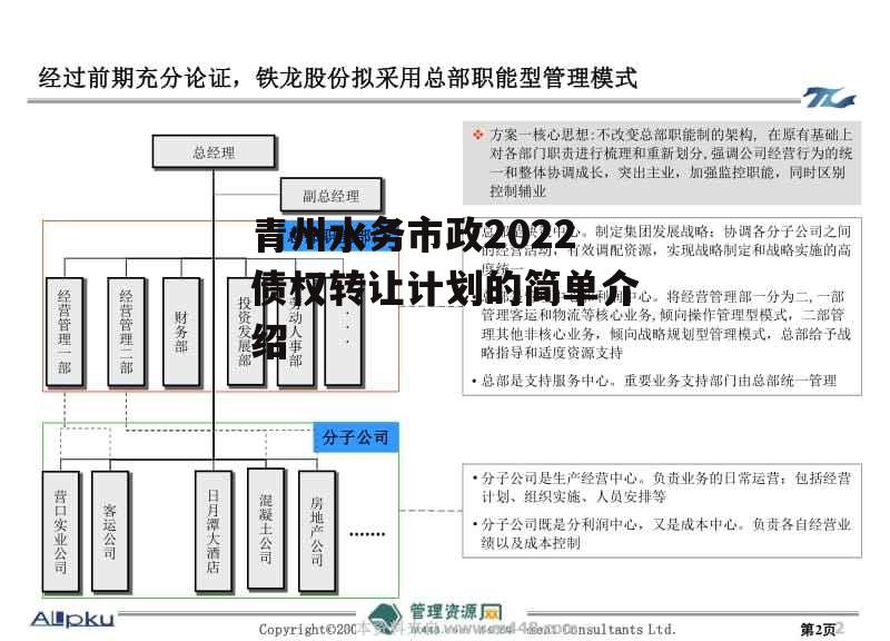 青州水务市政2022债权转让计划的简单介绍