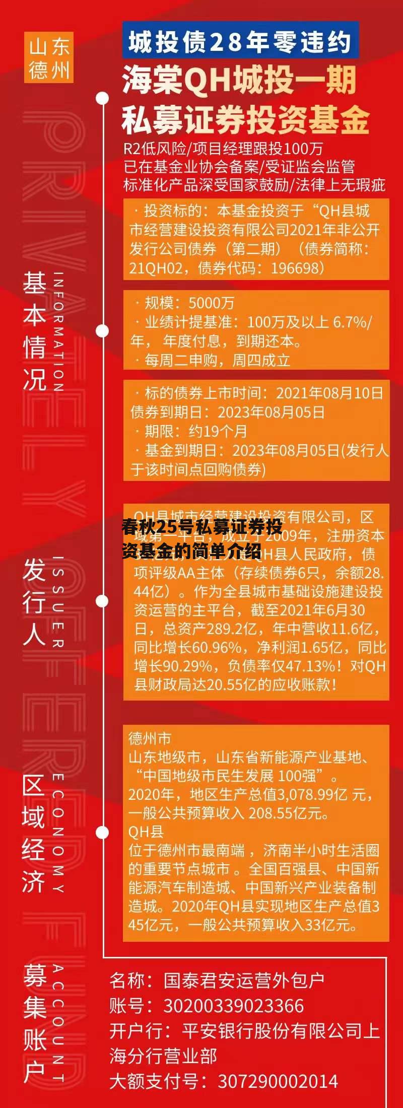 春秋25号私募证券投资基金的简单介绍