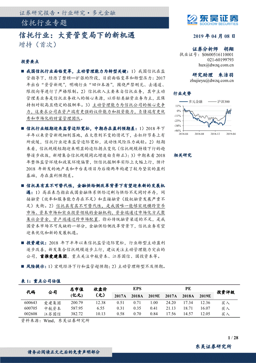 包含央企信托-156号重庆大足城投债集合信托的词条