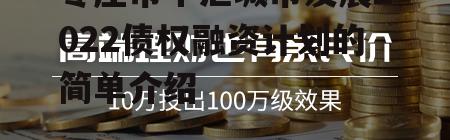 枣庄市中汇城市发展2022债权融资计划的简单介绍