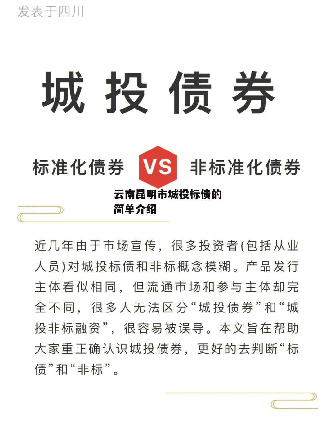 云南昆明市城投标债的简单介绍