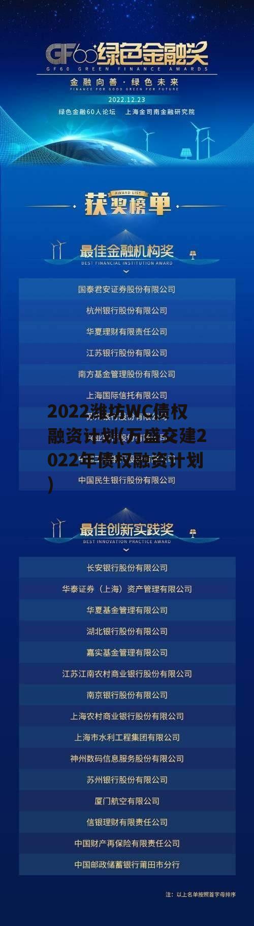 2022潍坊WC债权融资计划(万盛交建2022年债权融资计划)