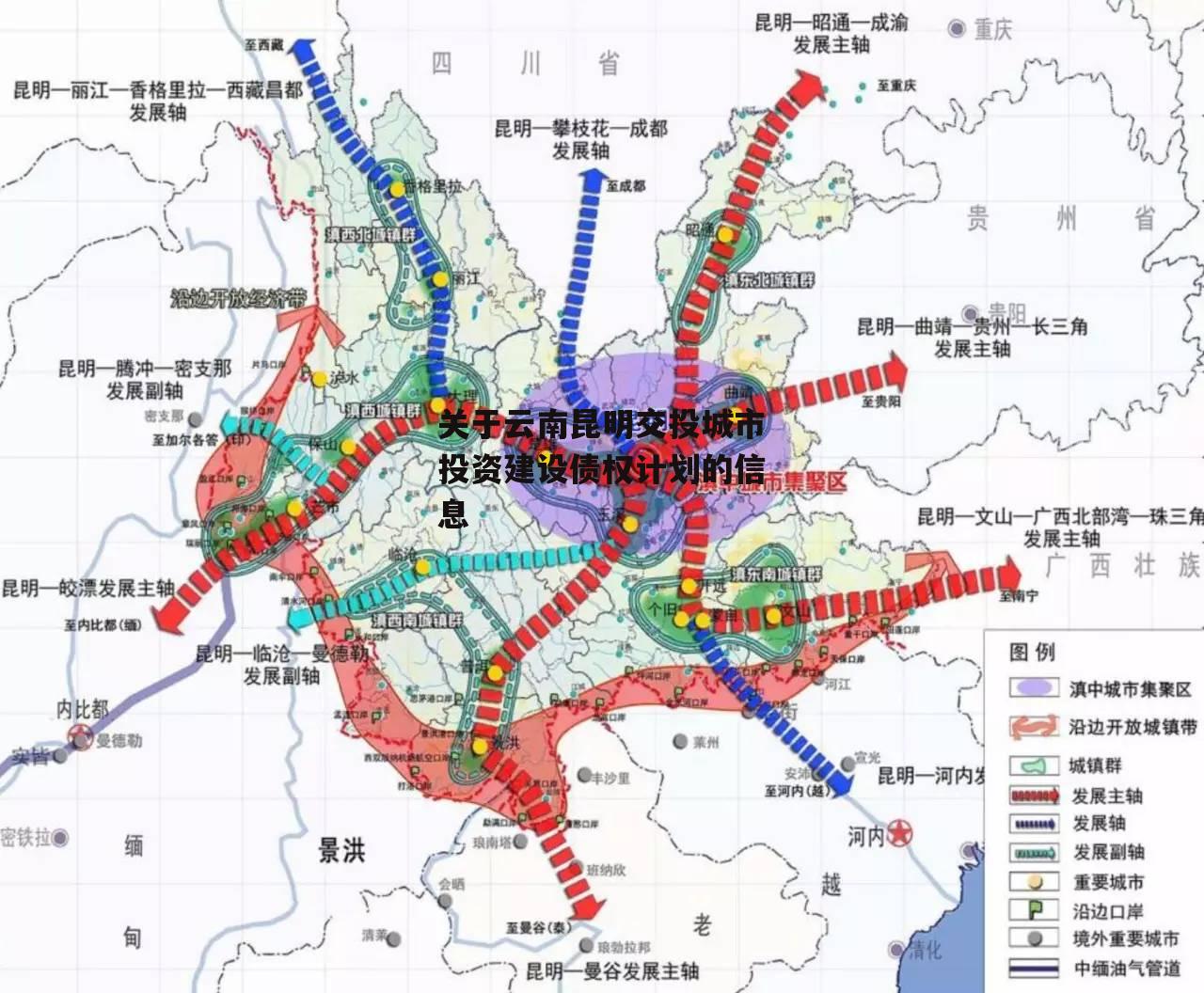 关于云南昆明交投城市投资建设债权计划的信息