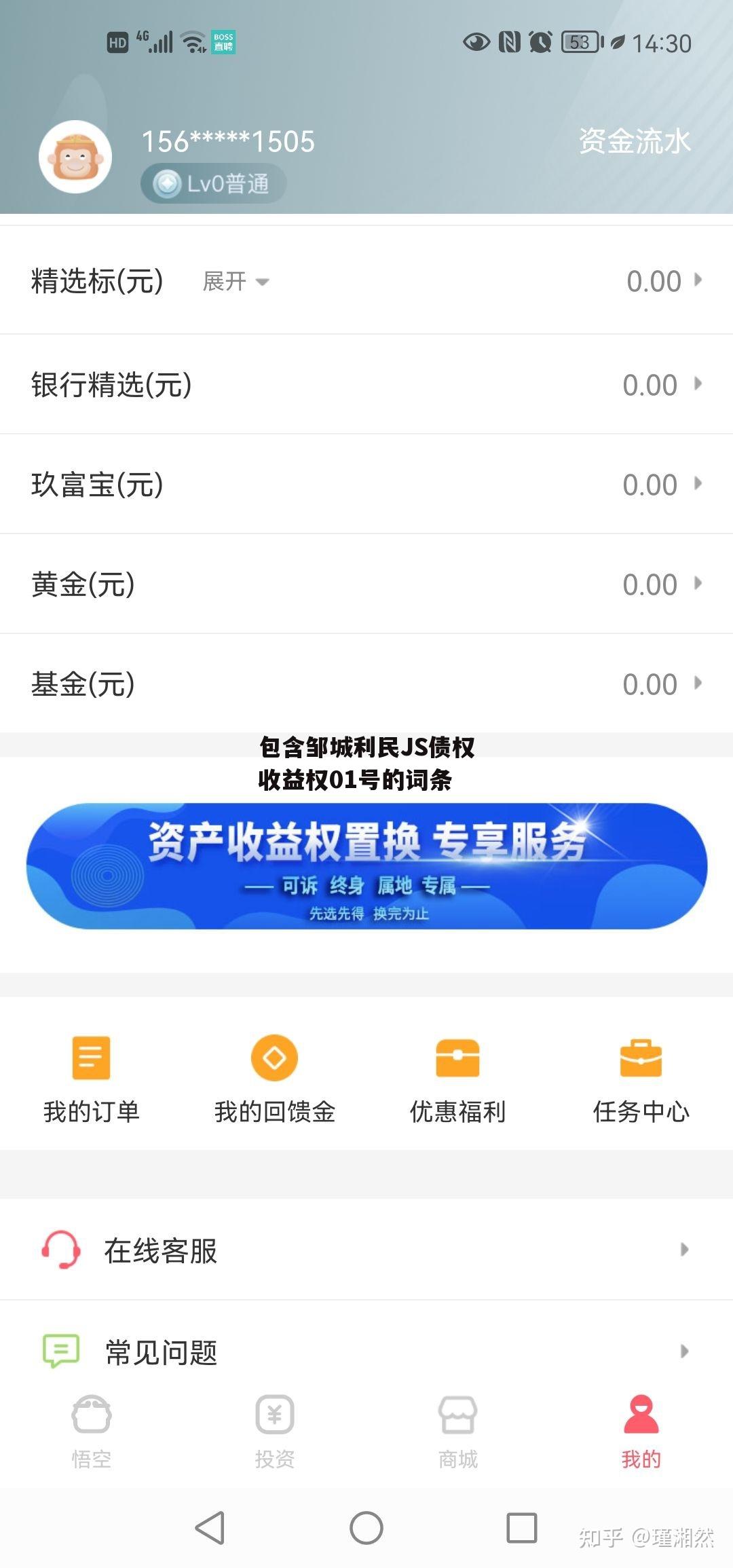 包含邹城利民JS债权收益权01号的词条