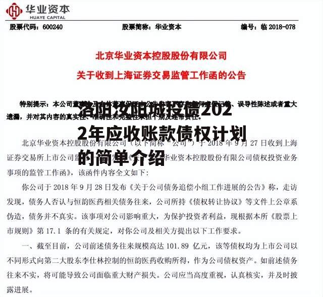 洛阳汝阳城投债2022年应收账款债权计划的简单介绍